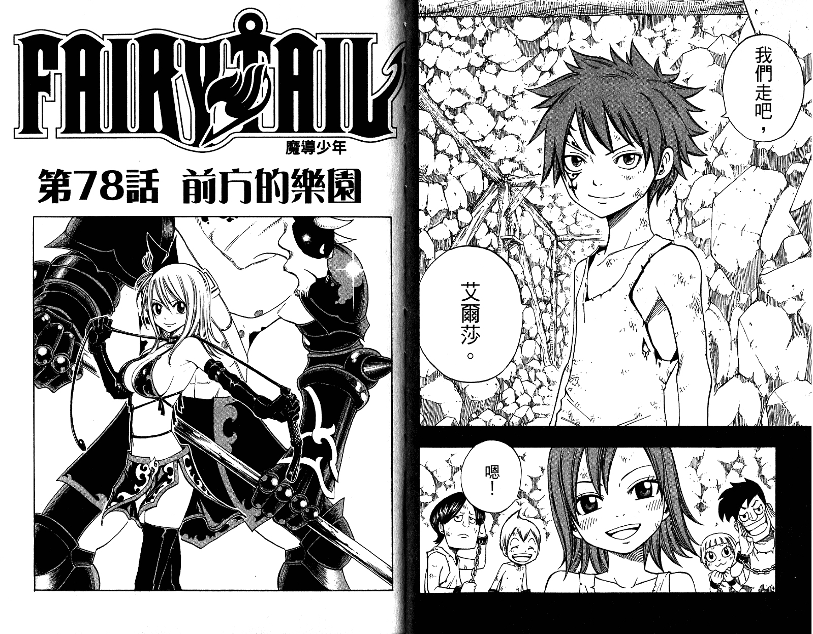 妖精的尾巴第10卷图