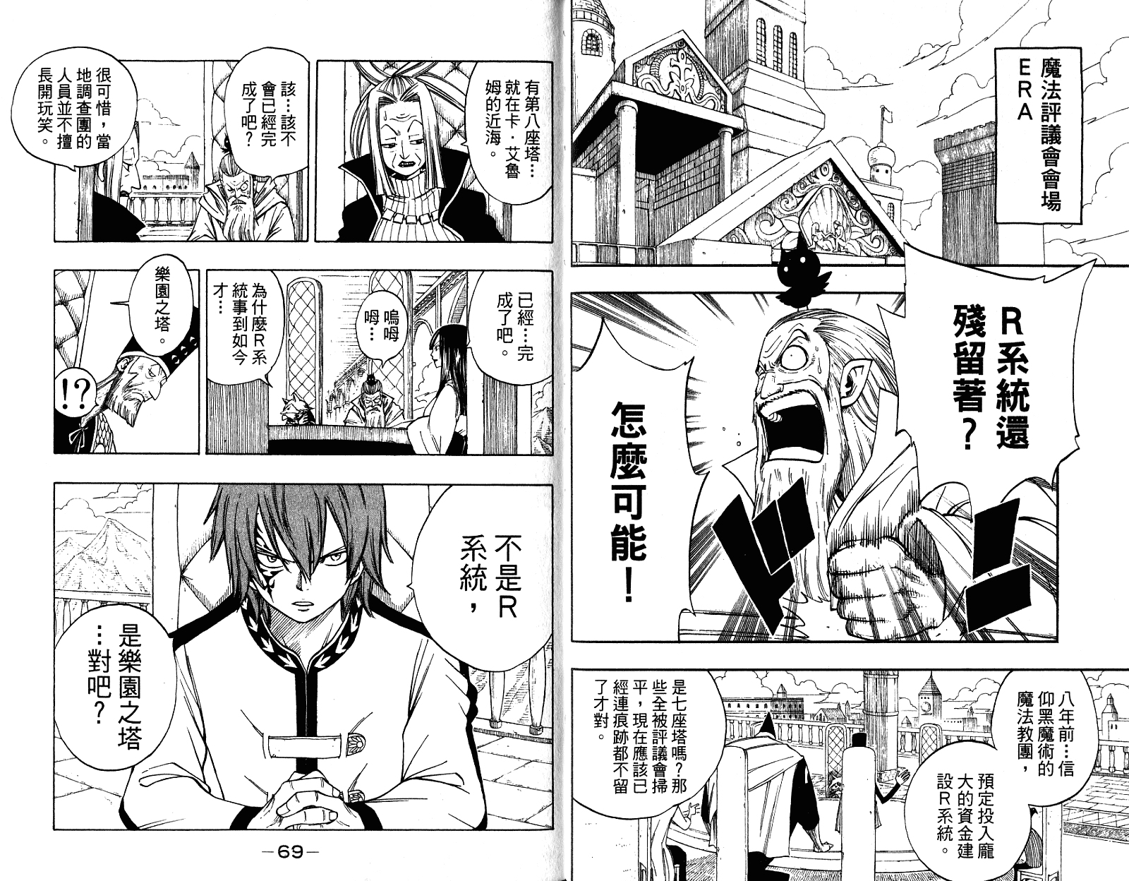 妖精的尾巴第10卷图