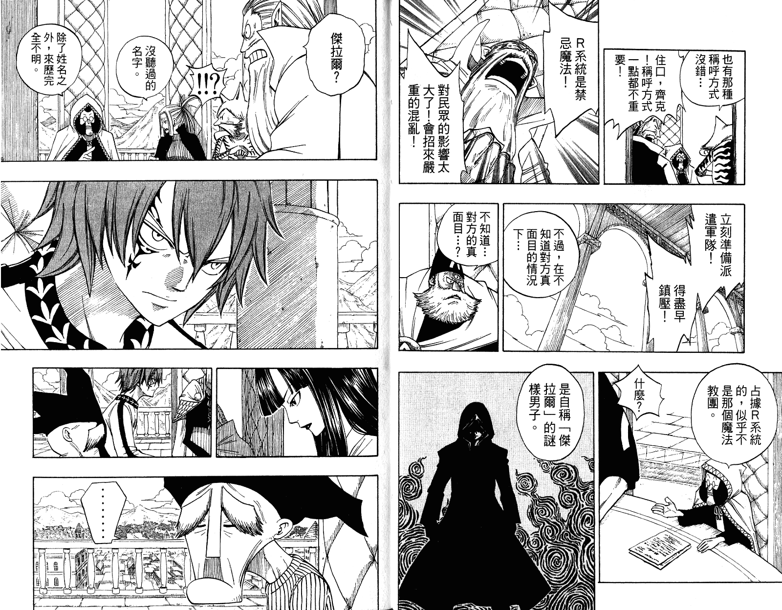 妖精的尾巴第10卷图