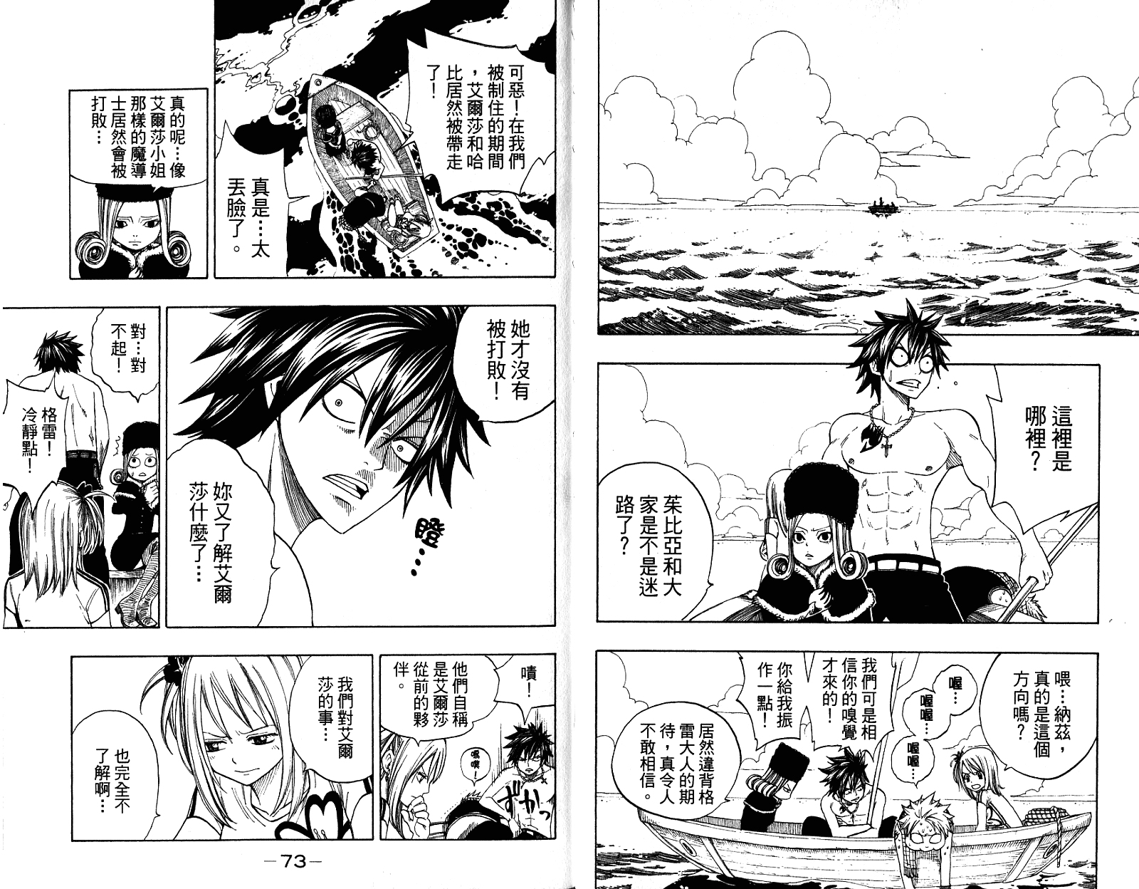 妖精的尾巴第10卷图