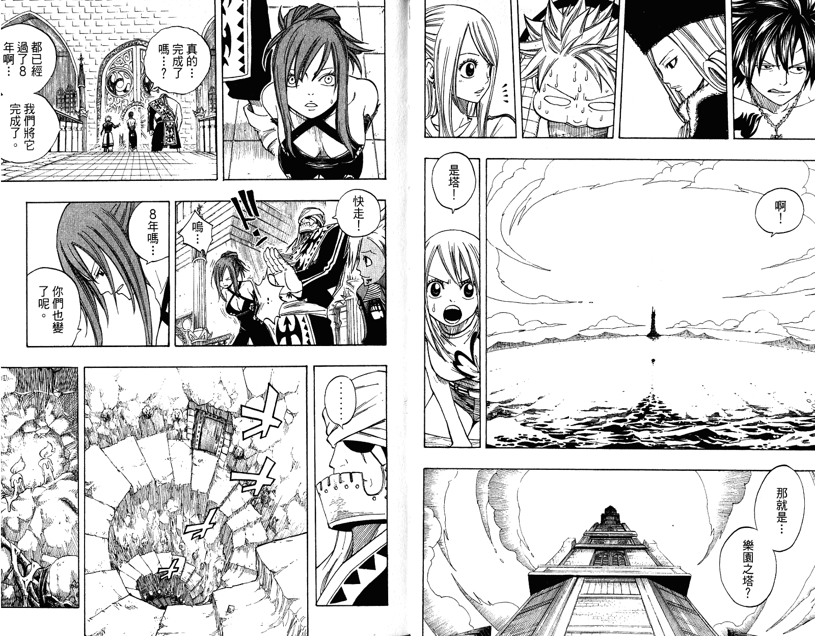 妖精的尾巴第10卷图