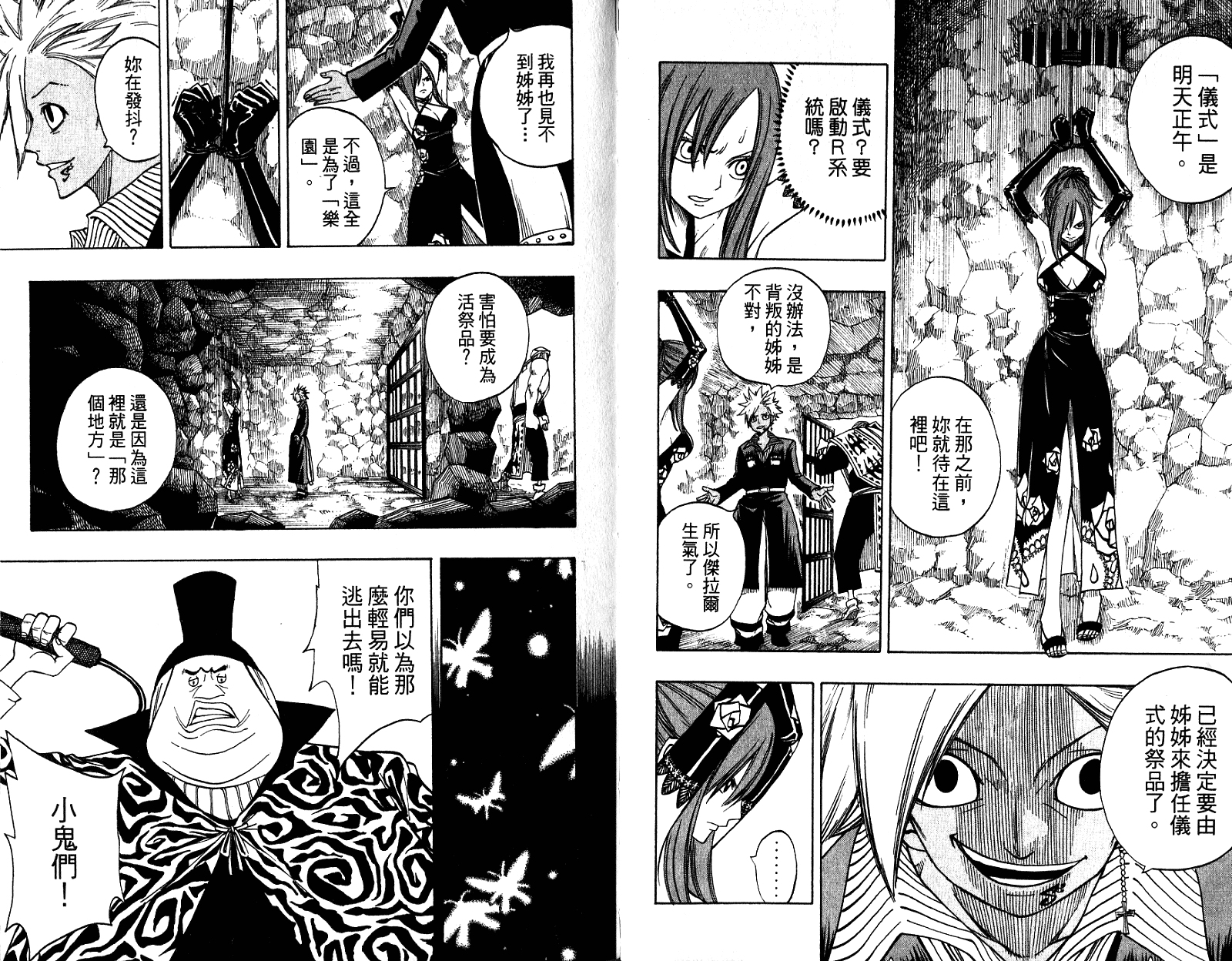 妖精的尾巴第10卷图