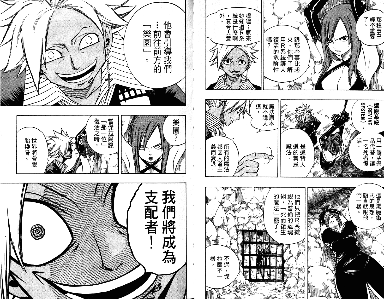 妖精的尾巴 第10卷 第43页