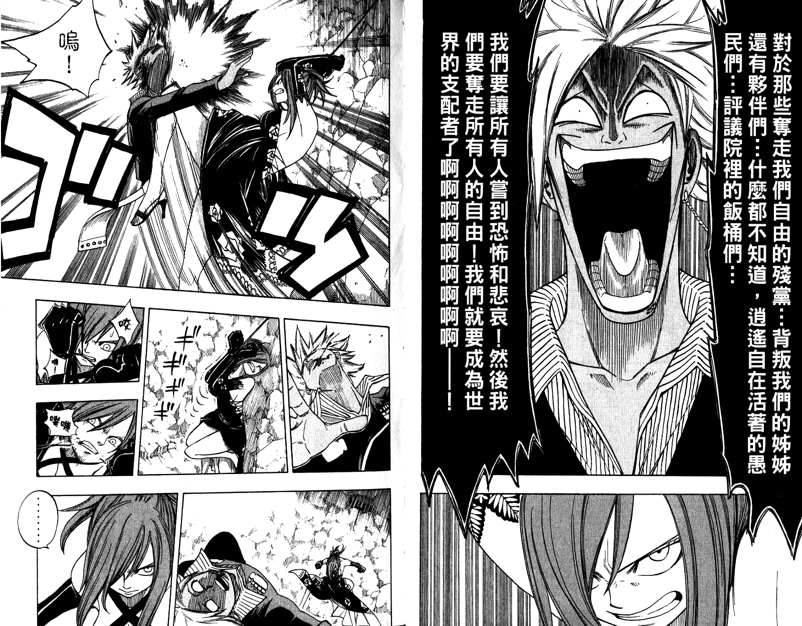 妖精的尾巴 第10卷 第44页