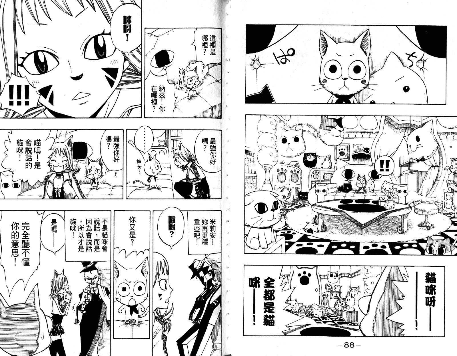 妖精的尾巴 第10卷 第46页