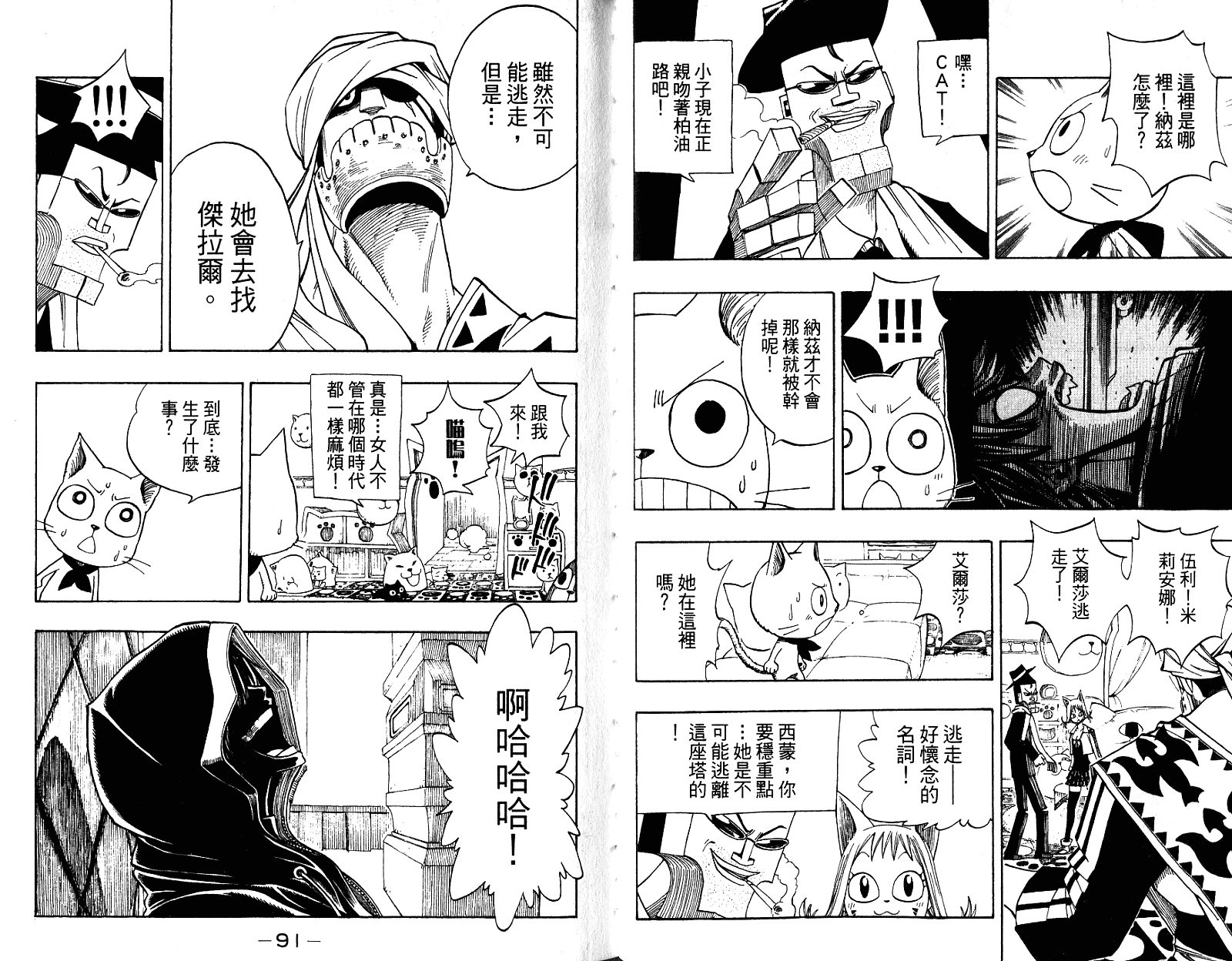 妖精的尾巴 第10卷 第47页