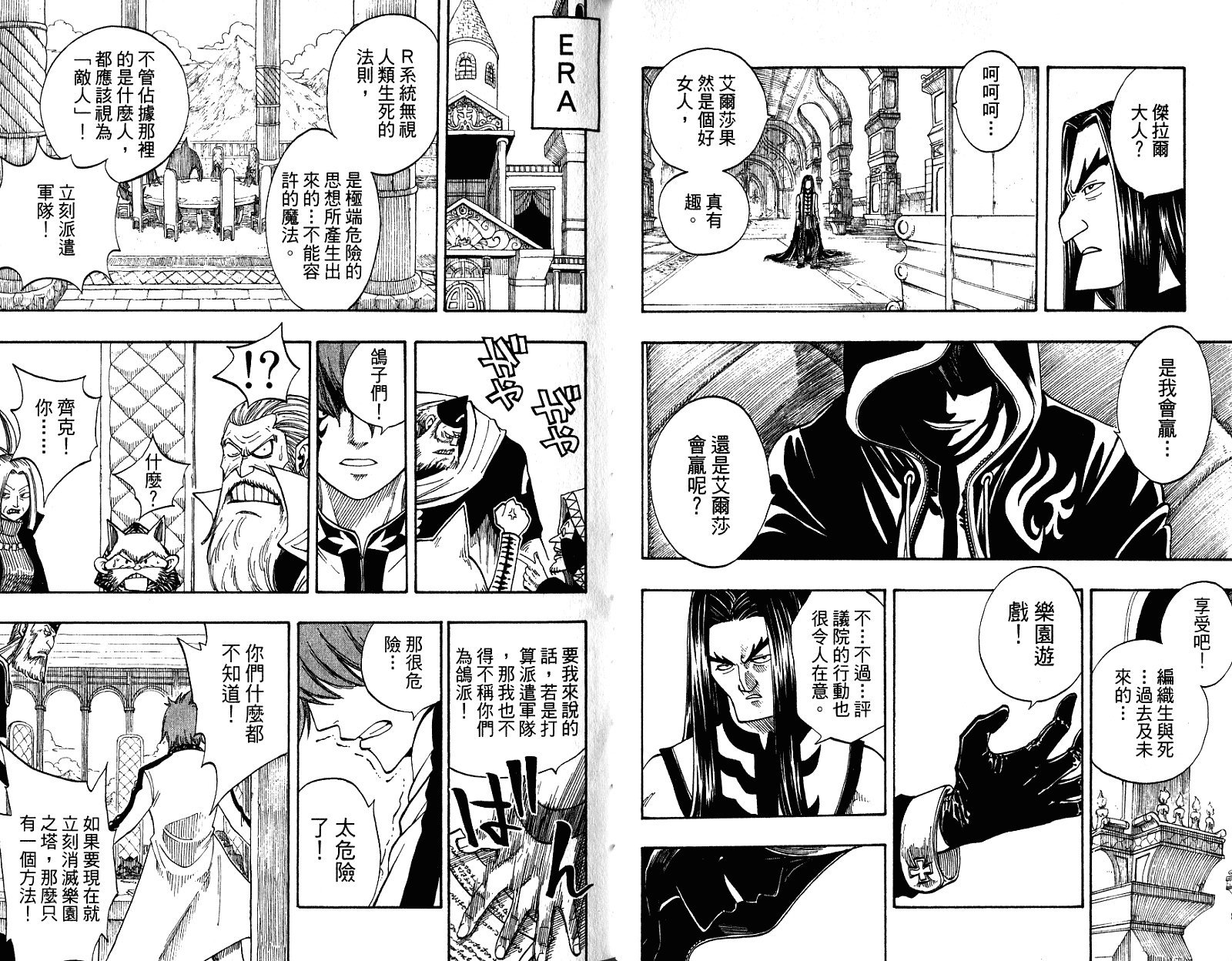 妖精的尾巴 第10卷 第48页