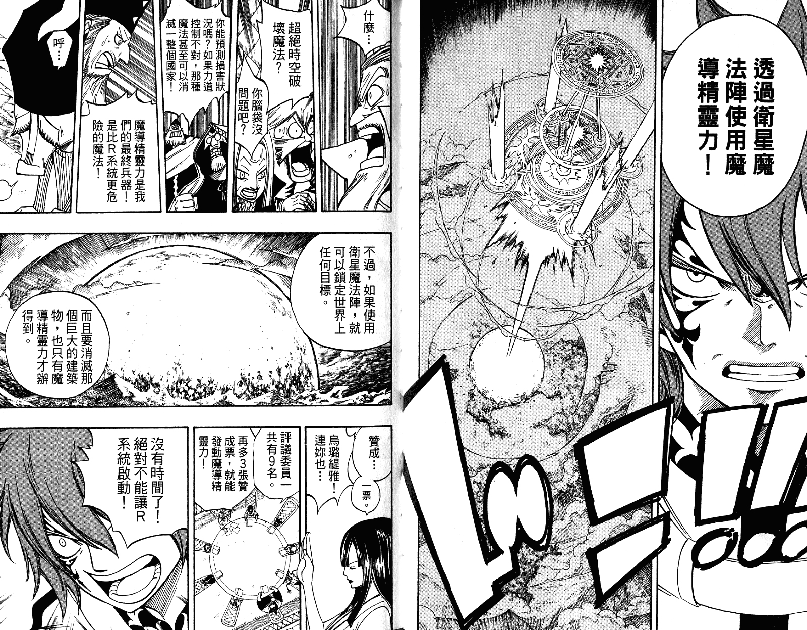 妖精的尾巴 第10卷 第49页