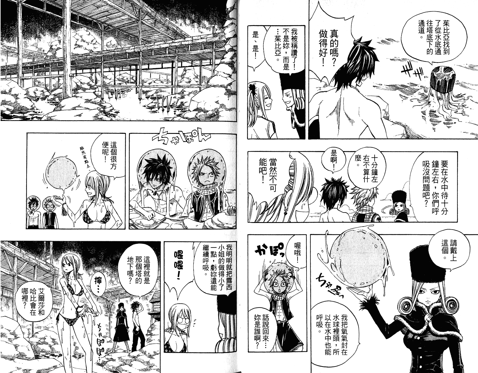 妖精的尾巴 第10卷 第51页