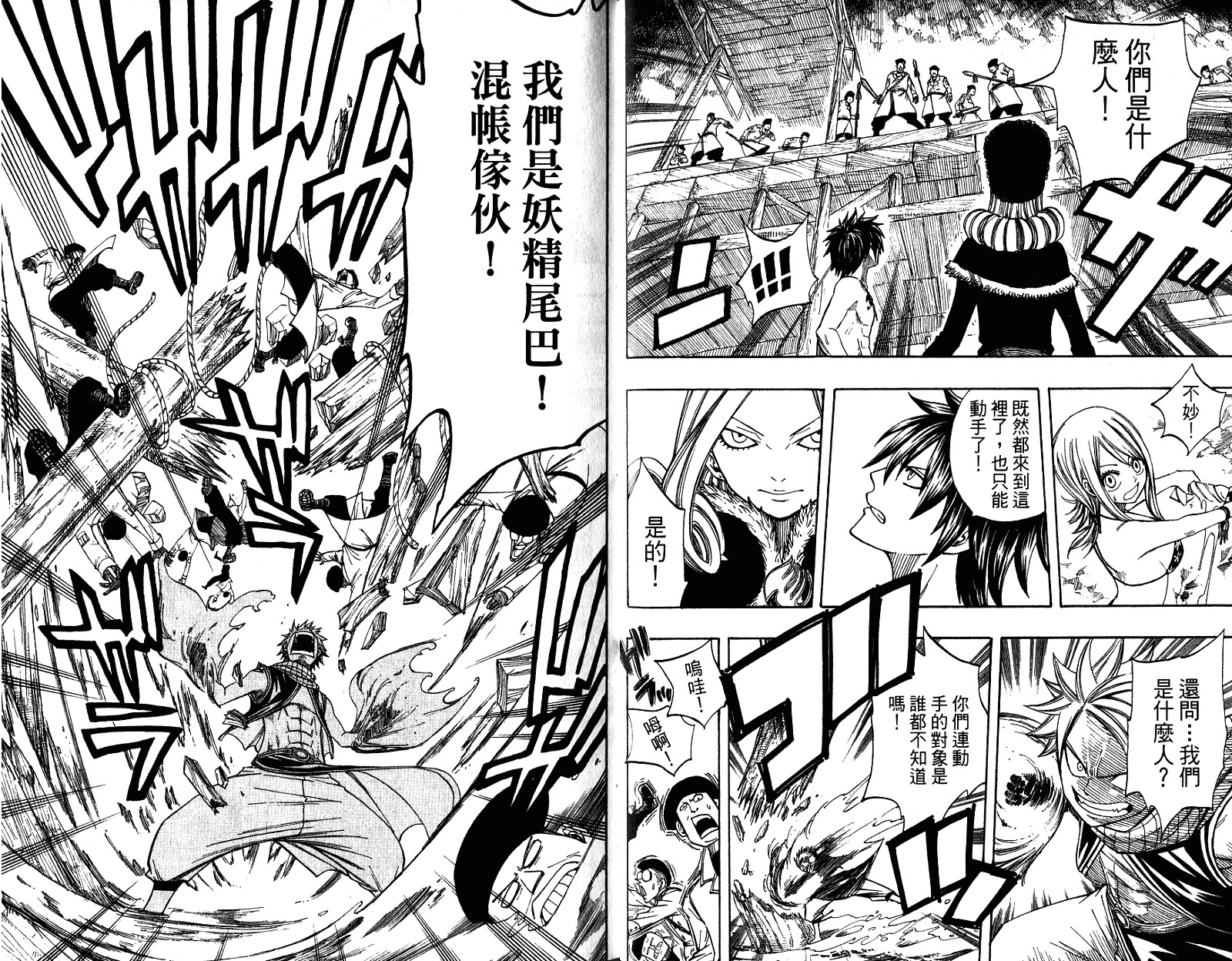 妖精的尾巴 第10卷 第52页