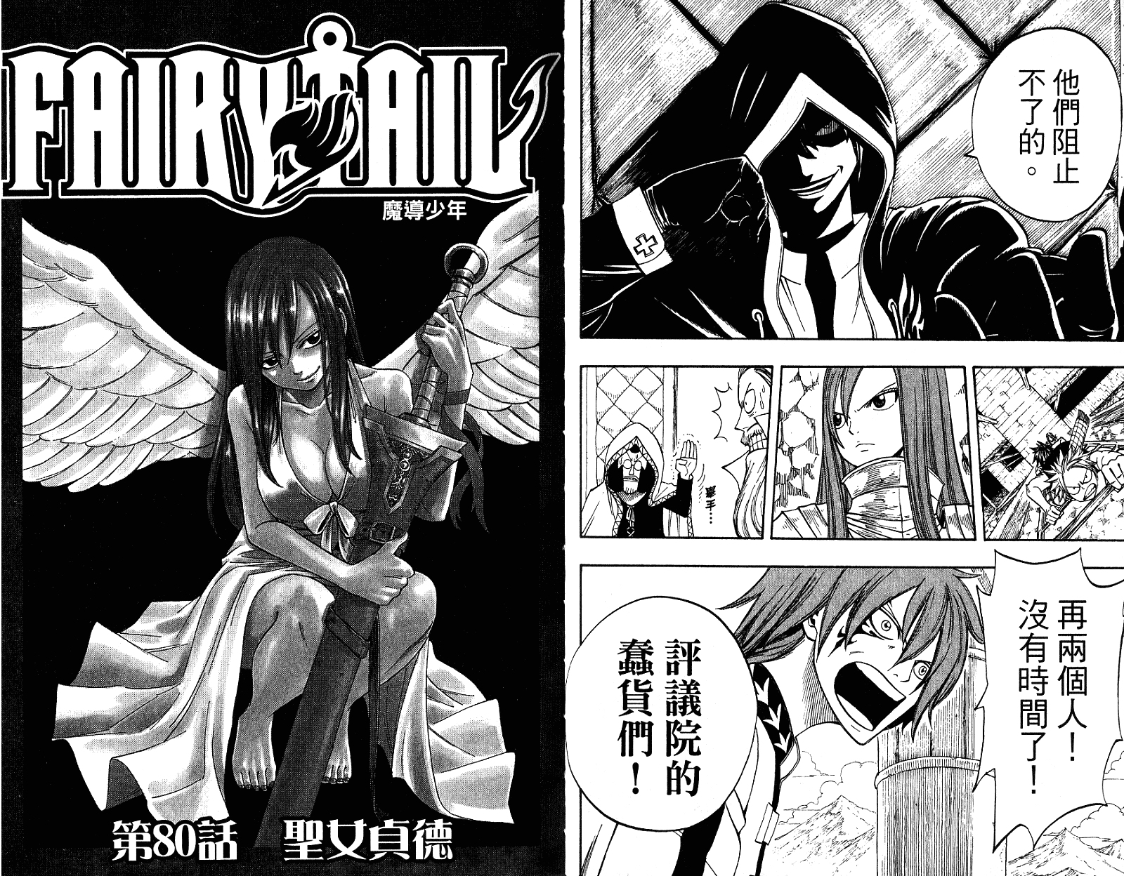 妖精的尾巴 第10卷 第55页