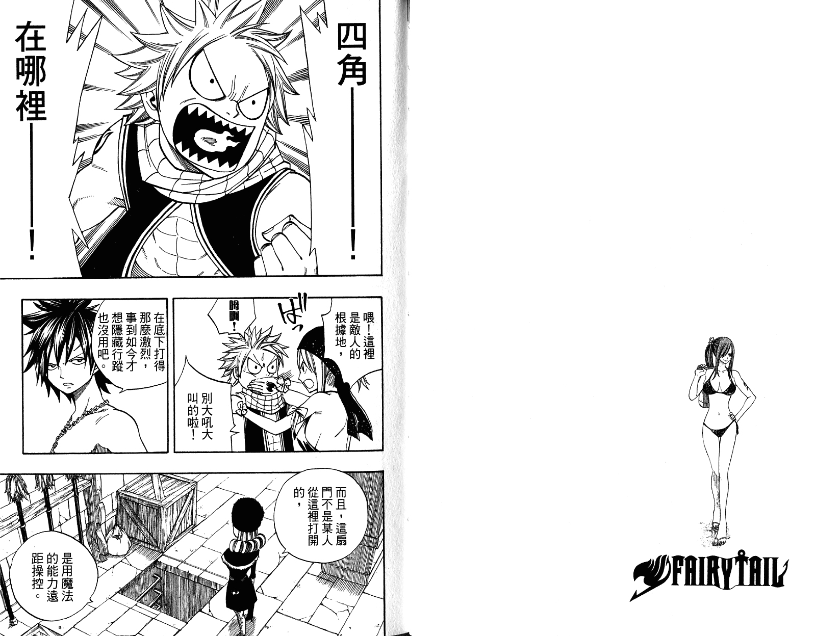 妖精的尾巴 第10卷 第56页