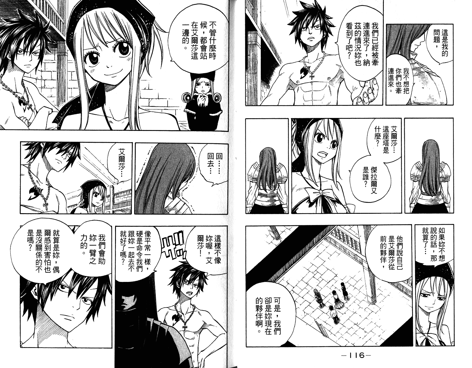 妖精的尾巴 第10卷 第60页