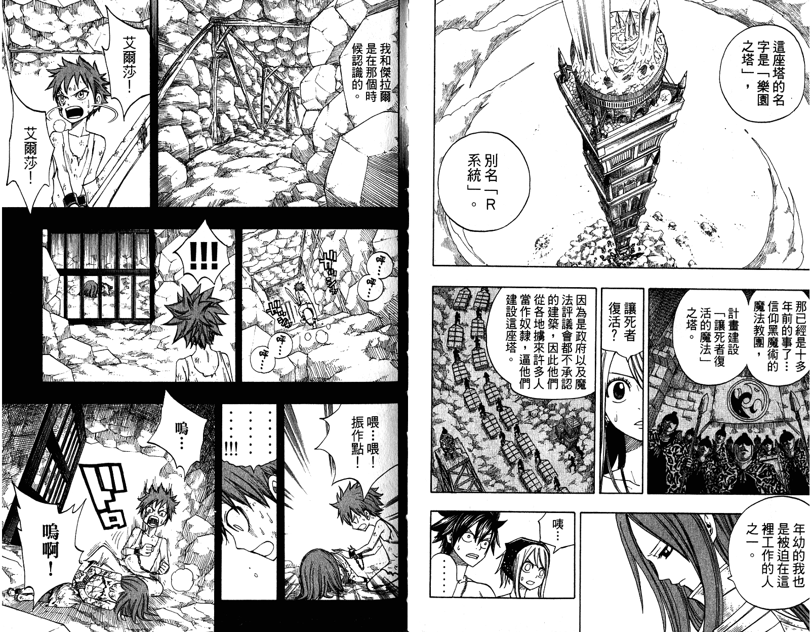 妖精的尾巴 第10卷 第62页