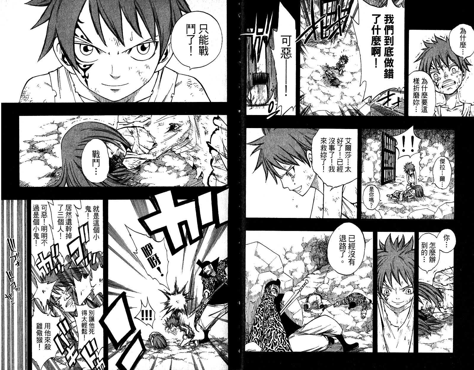 妖精的尾巴 第10卷 第63页