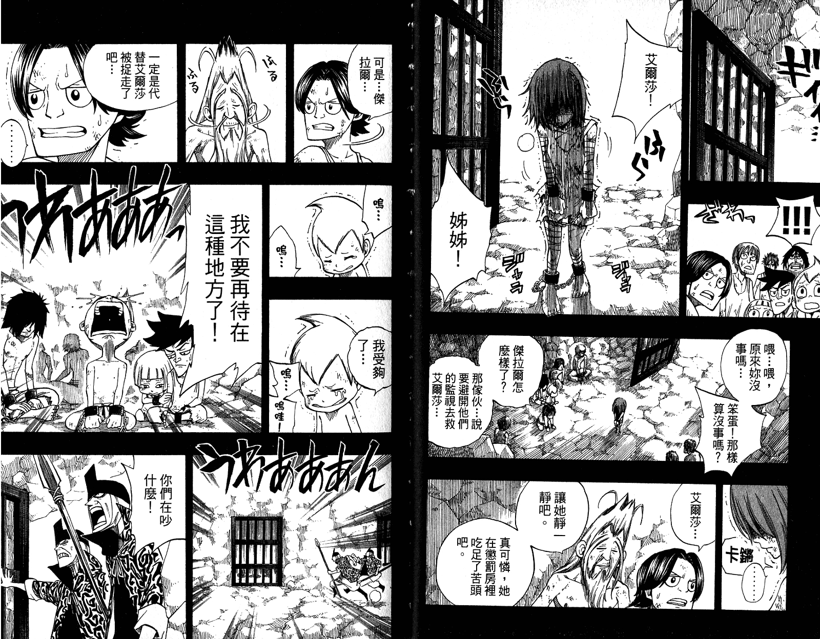 妖精的尾巴 第10卷 第64页