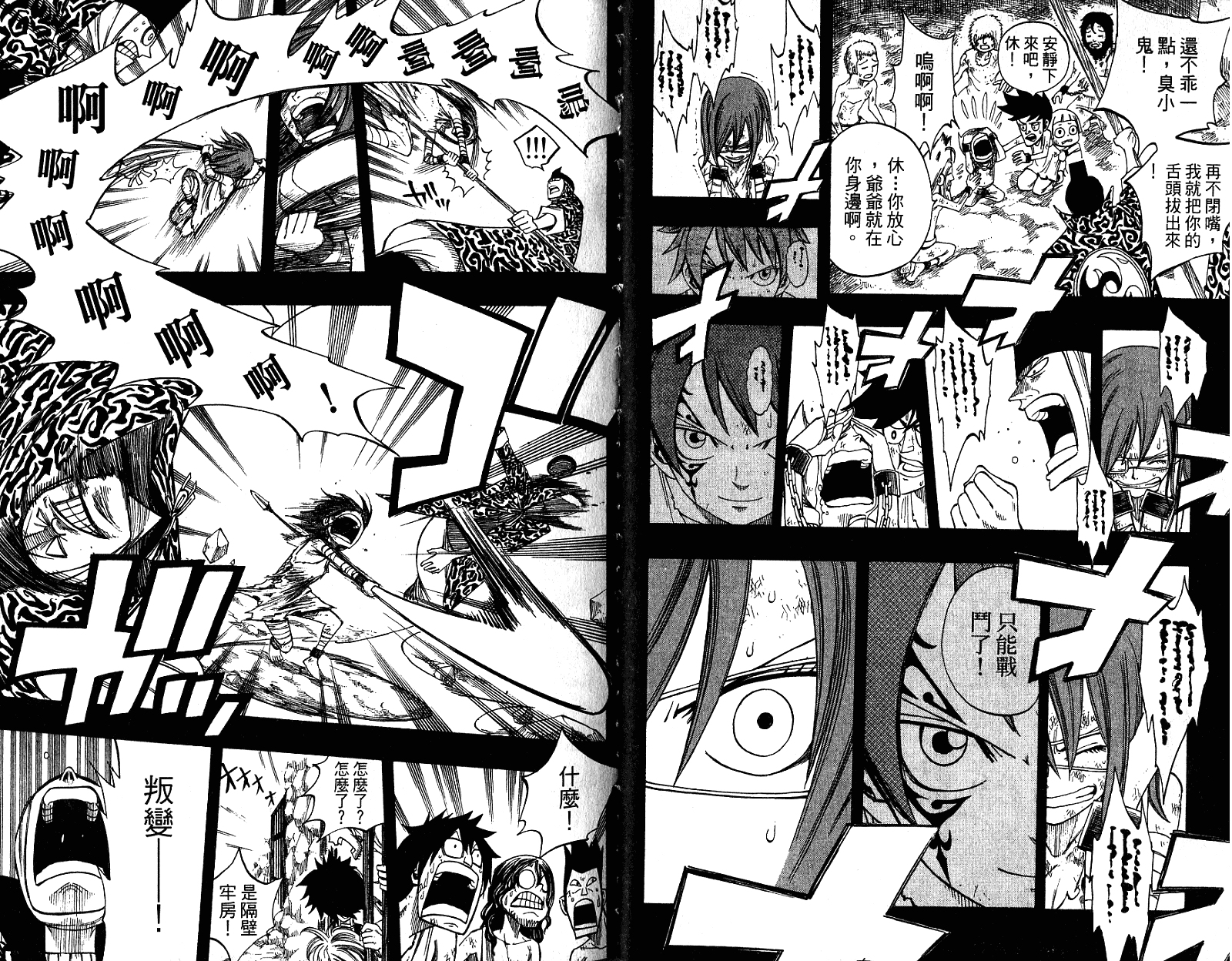 妖精的尾巴 第10卷 第65页