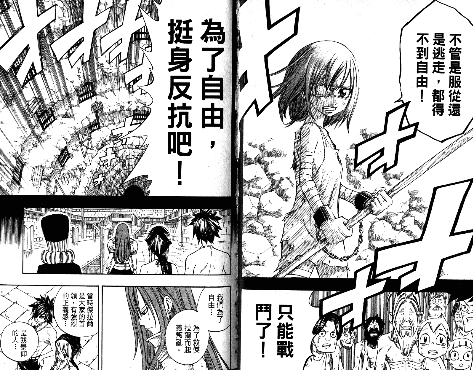 妖精的尾巴 第10卷 第66页