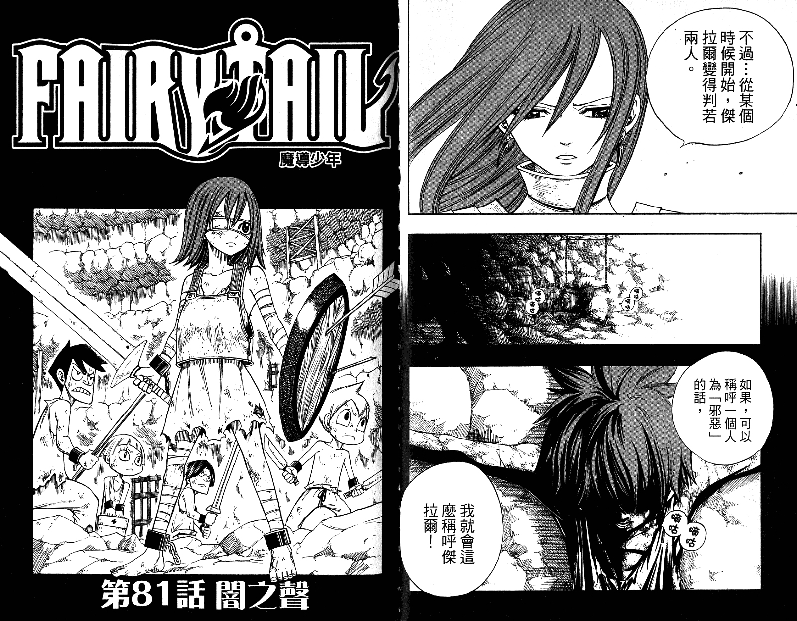 妖精的尾巴 第10卷 第67页