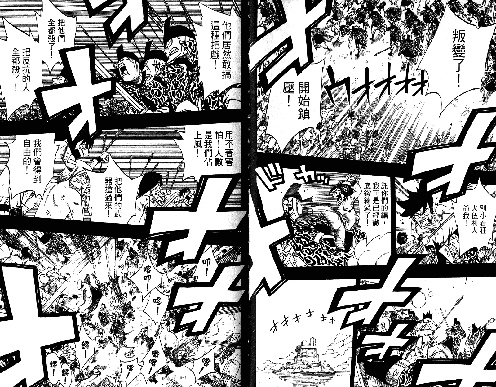 妖精的尾巴 第10卷 第68页