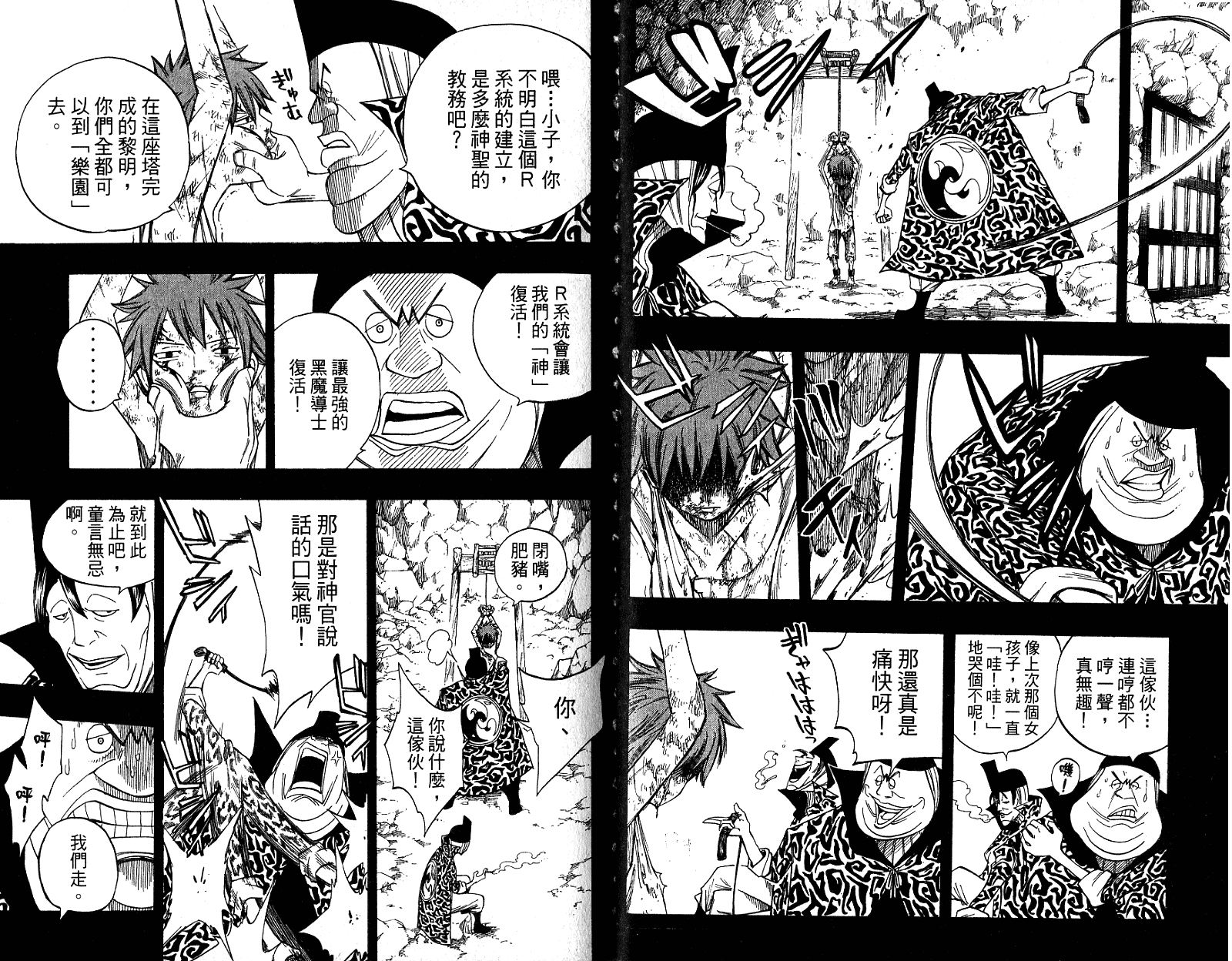 妖精的尾巴 第10卷 第69页