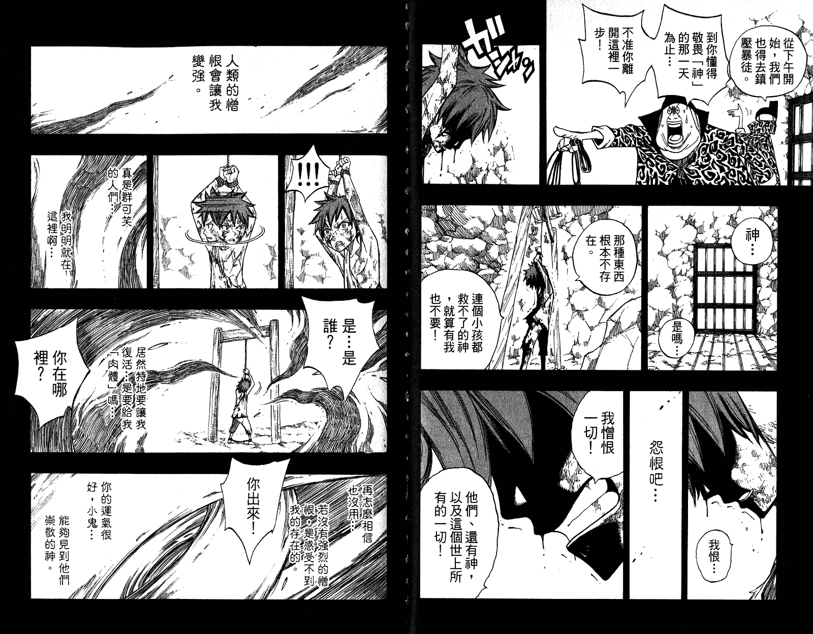 妖精的尾巴 第10卷 第70页