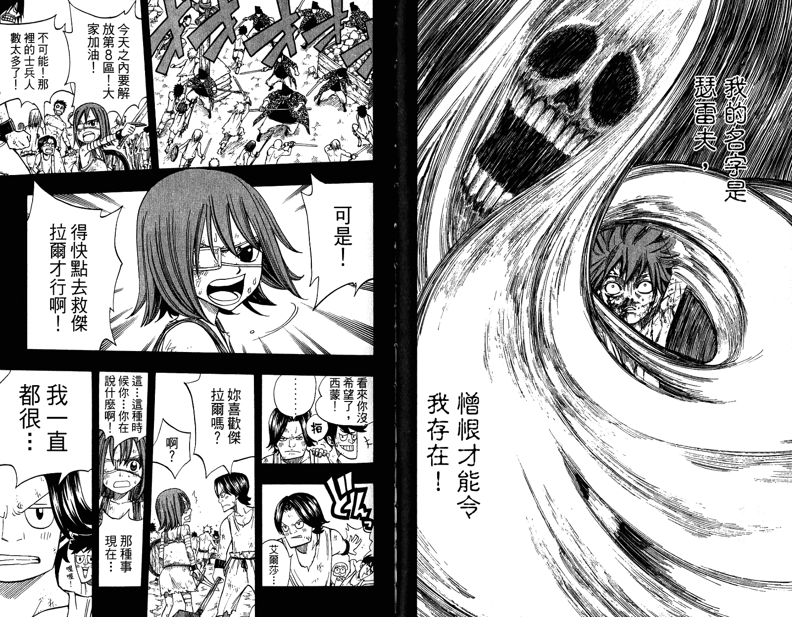 妖精的尾巴 第10卷 第71页