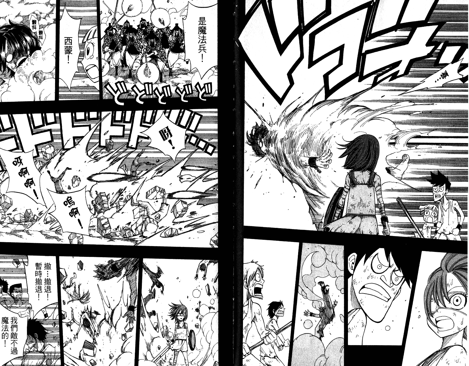 妖精的尾巴 第10卷 第72页