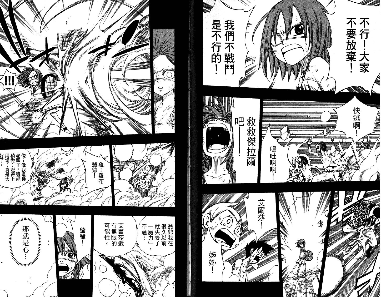 妖精的尾巴 第10卷 第73页