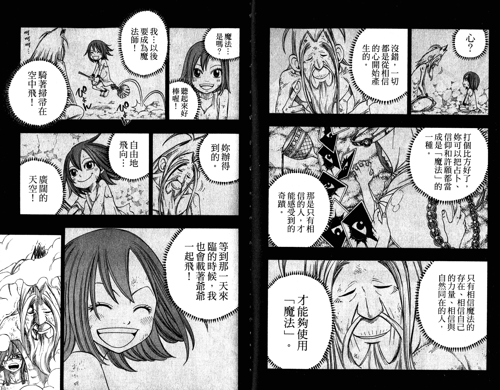 妖精的尾巴 第10卷 第74页