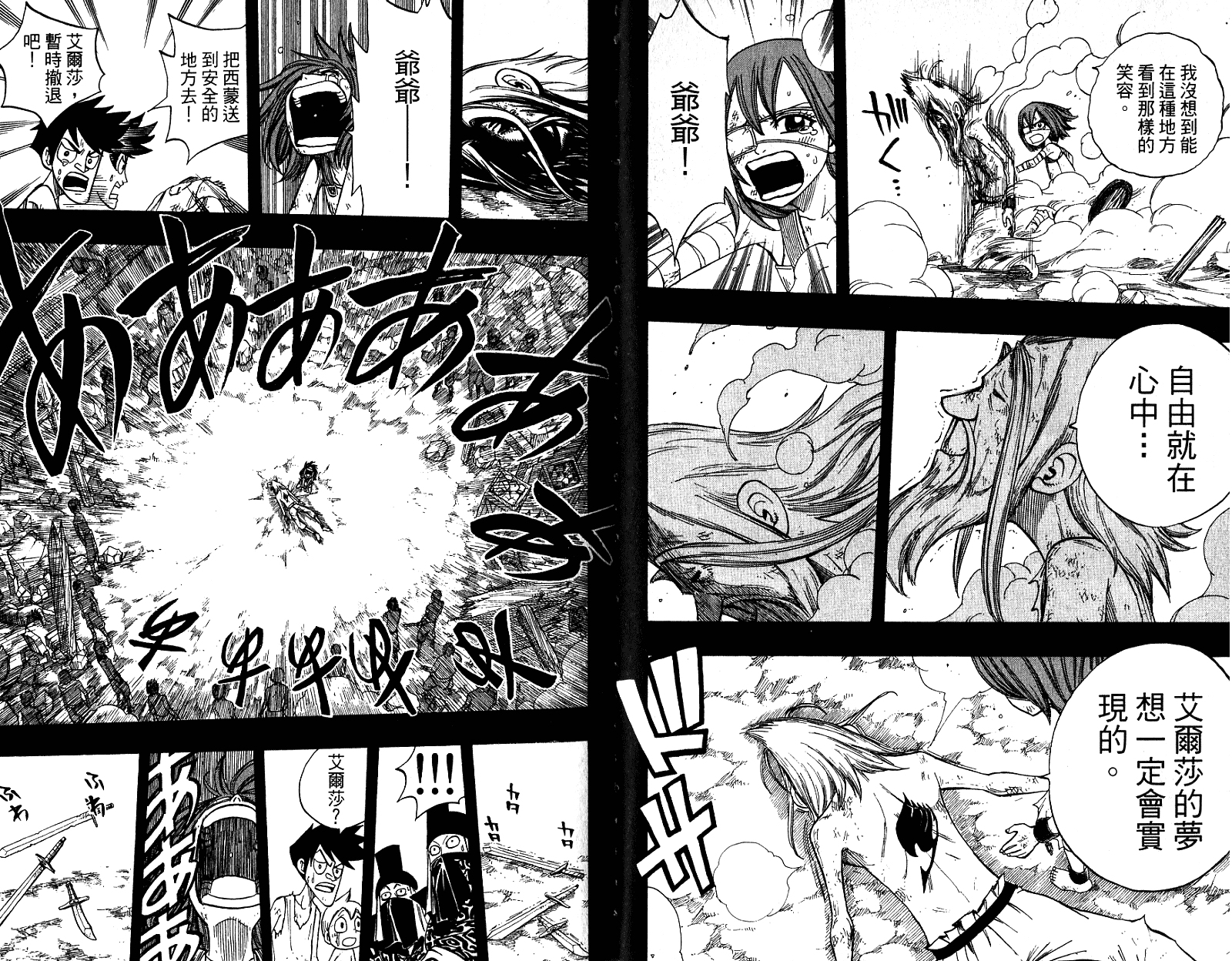 妖精的尾巴 第10卷 第75页