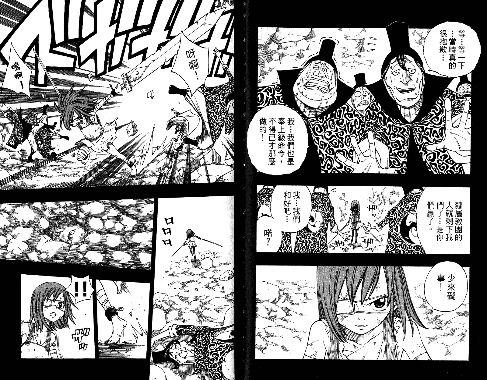 妖精的尾巴 第10卷 第78页