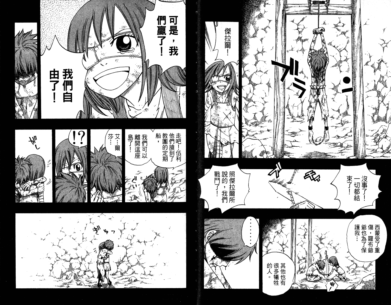 妖精的尾巴 第10卷 第79页