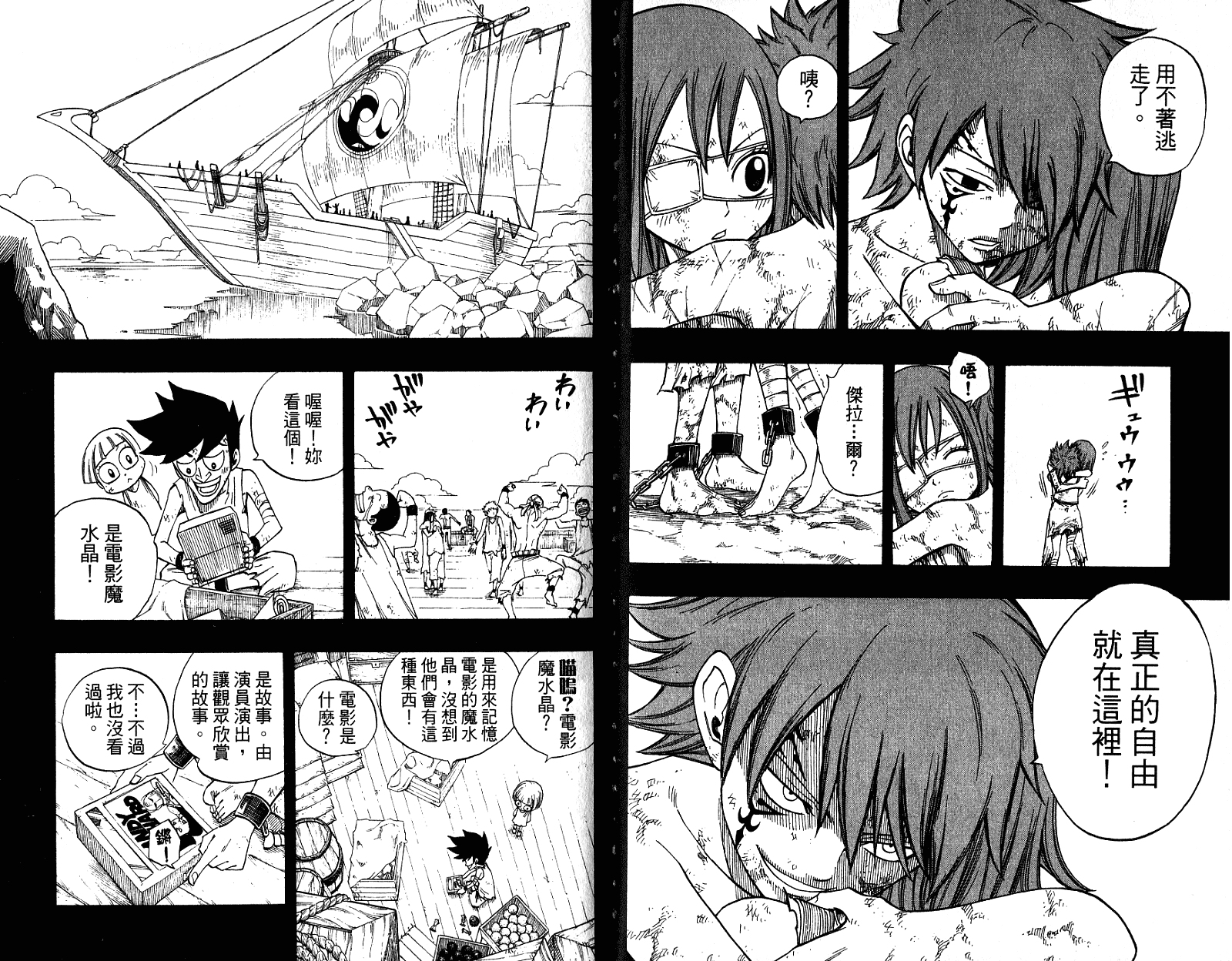 妖精的尾巴 第10卷 第80页