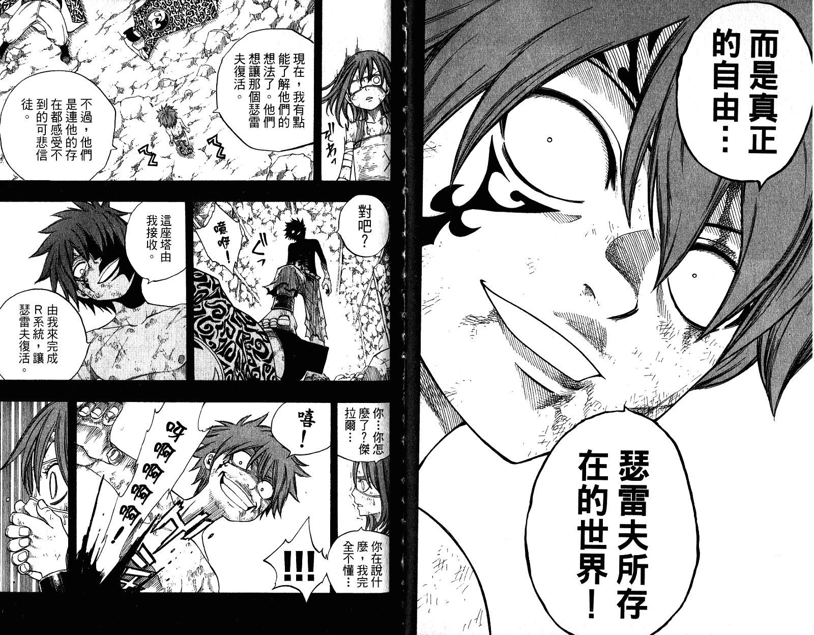 妖精的尾巴 第10卷 第82页