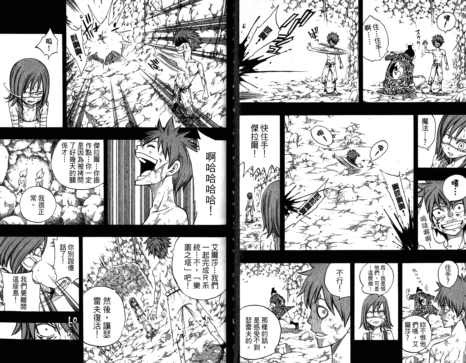 妖精的尾巴 第10卷 第83页