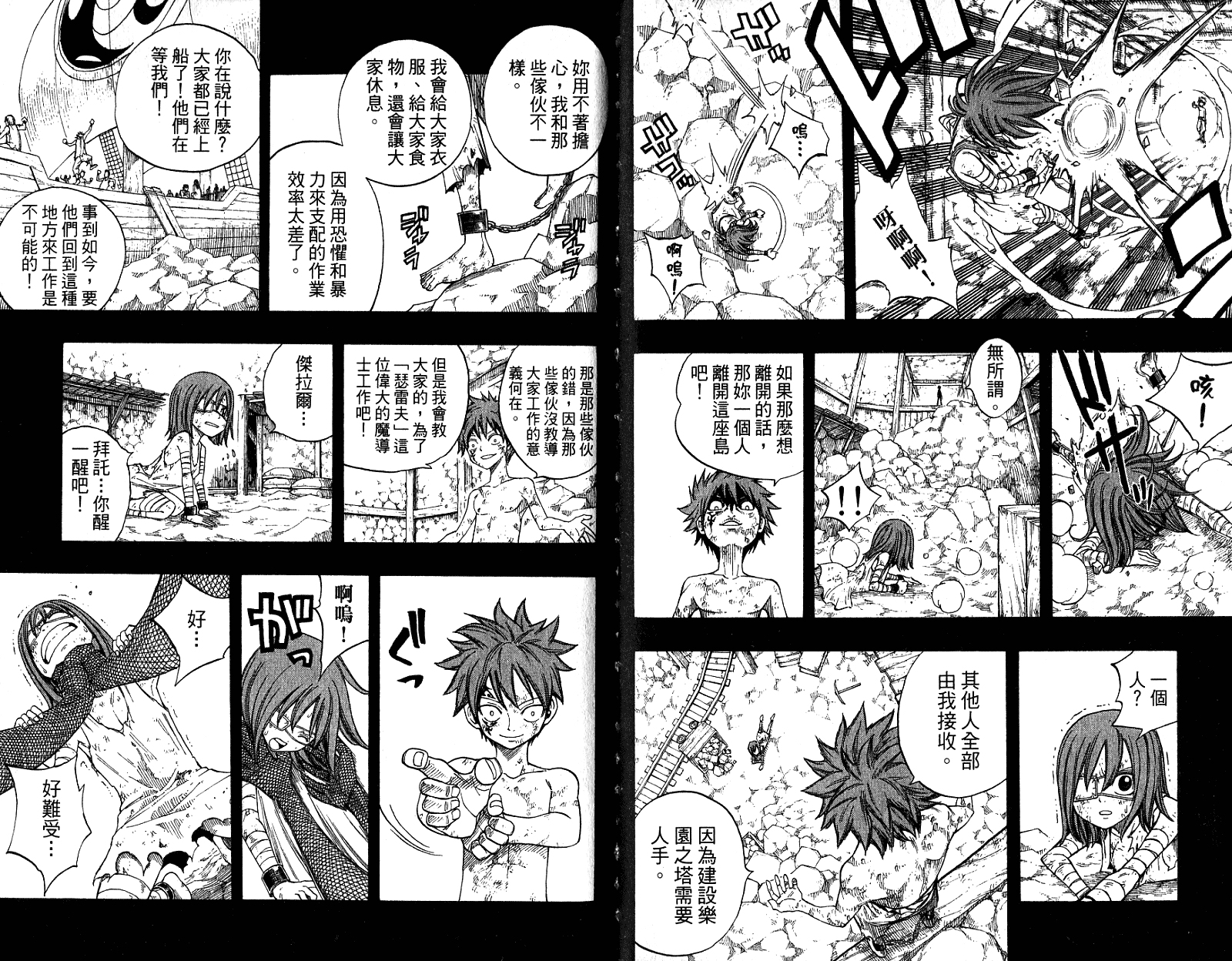 妖精的尾巴 第10卷 第84页