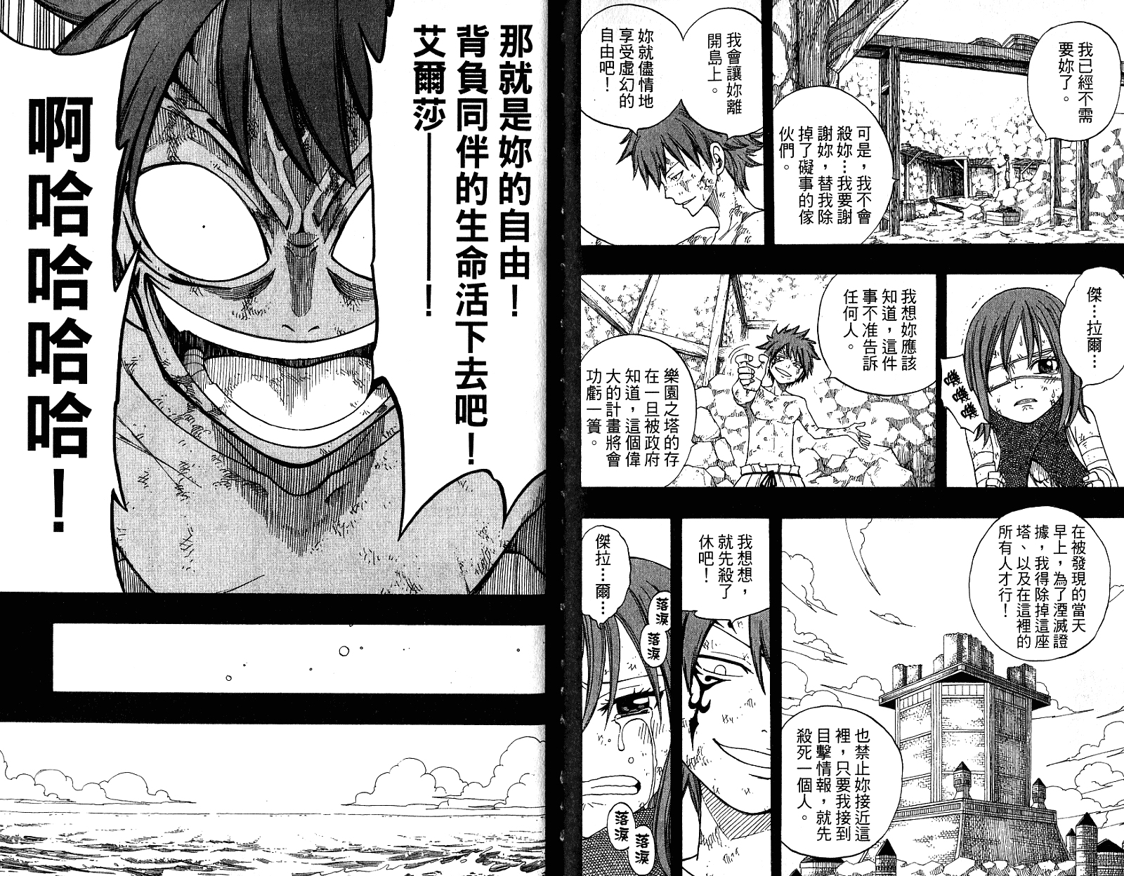 妖精的尾巴 第10卷 第85页