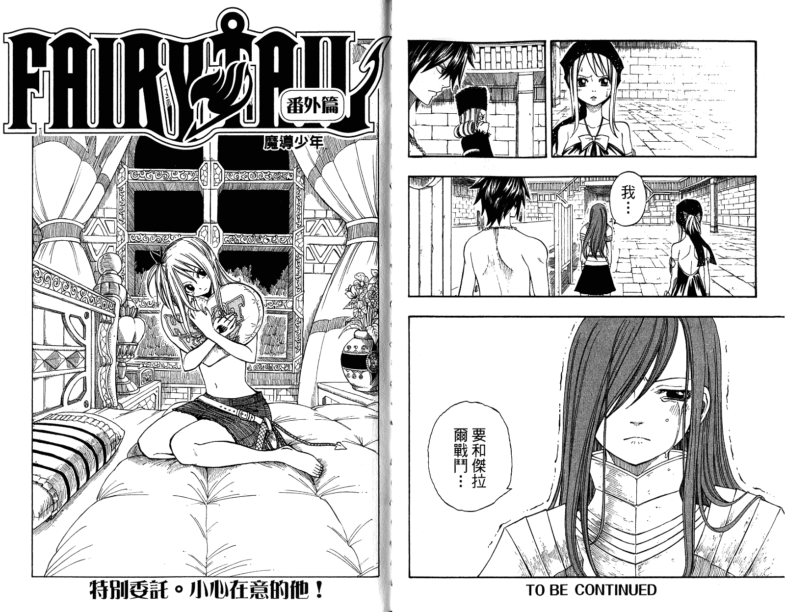 妖精的尾巴 第10卷 第87页