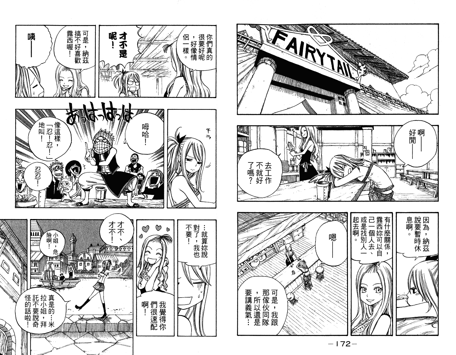 妖精的尾巴 第10卷 第88页