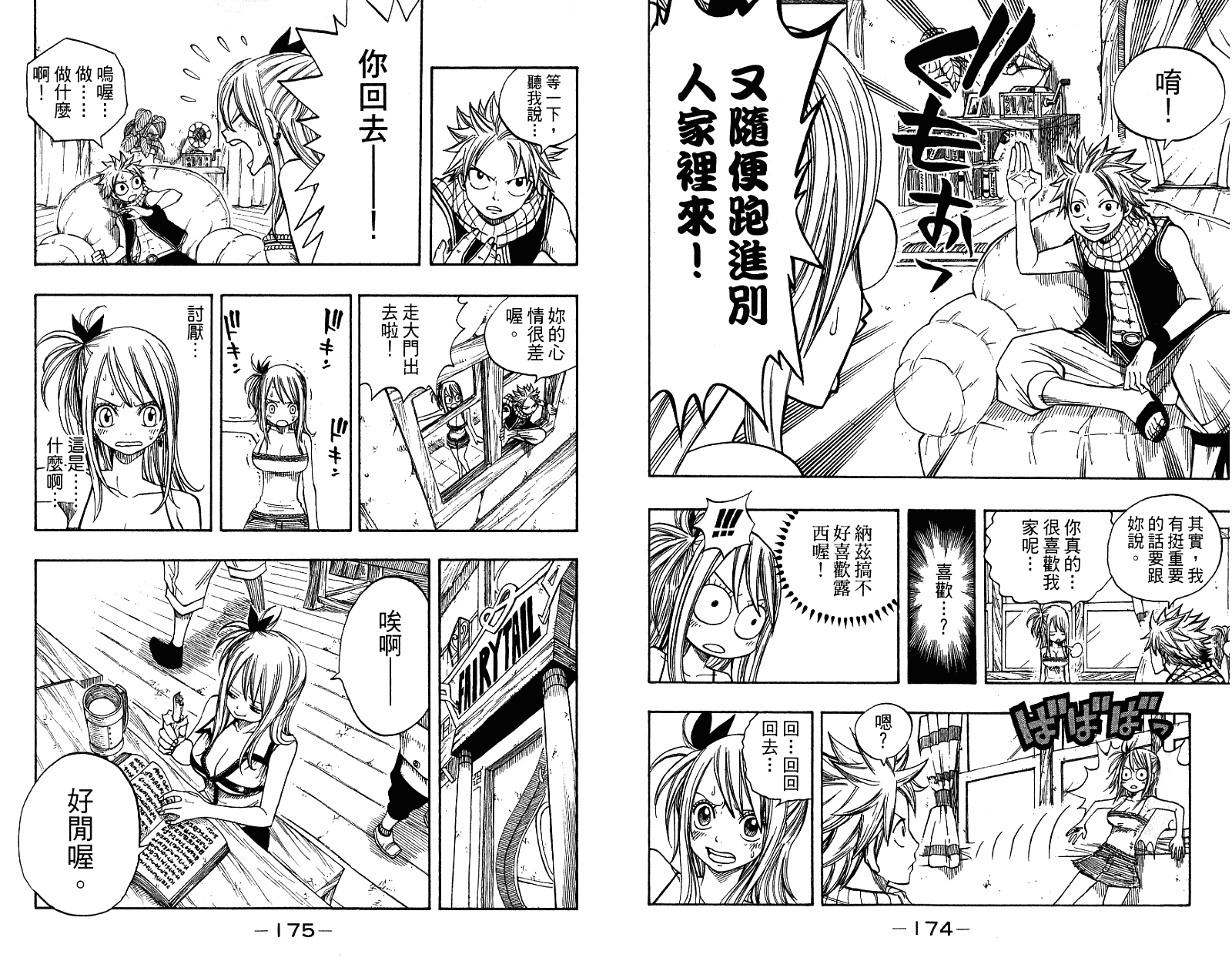 妖精的尾巴 第10卷 第89页