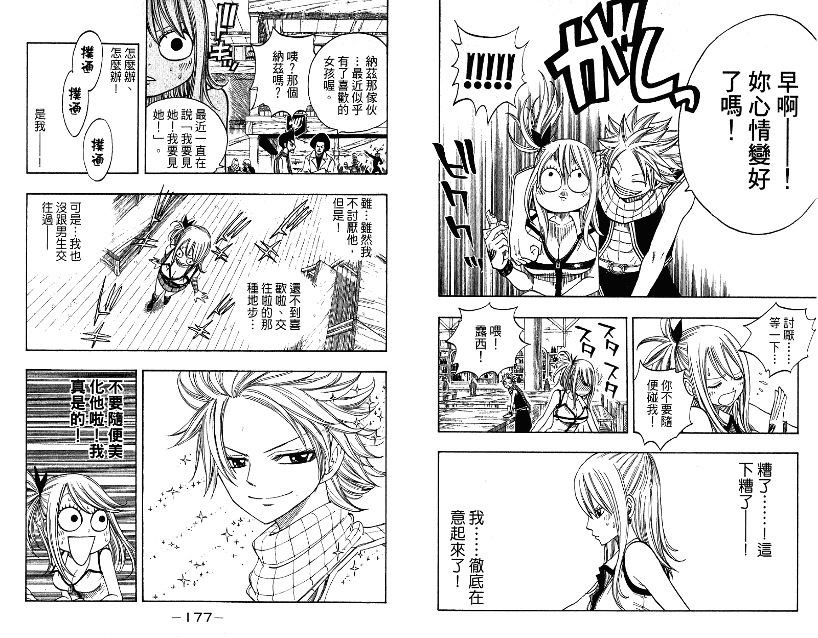 妖精的尾巴 第10卷 第90页