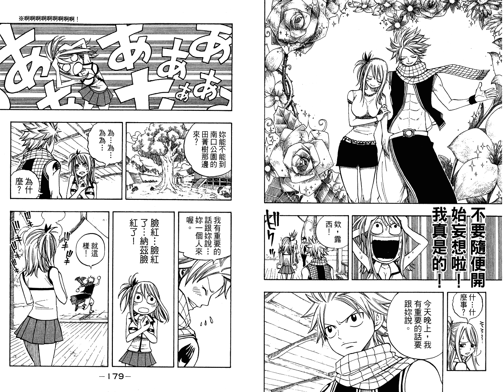 妖精的尾巴 第10卷 第91页