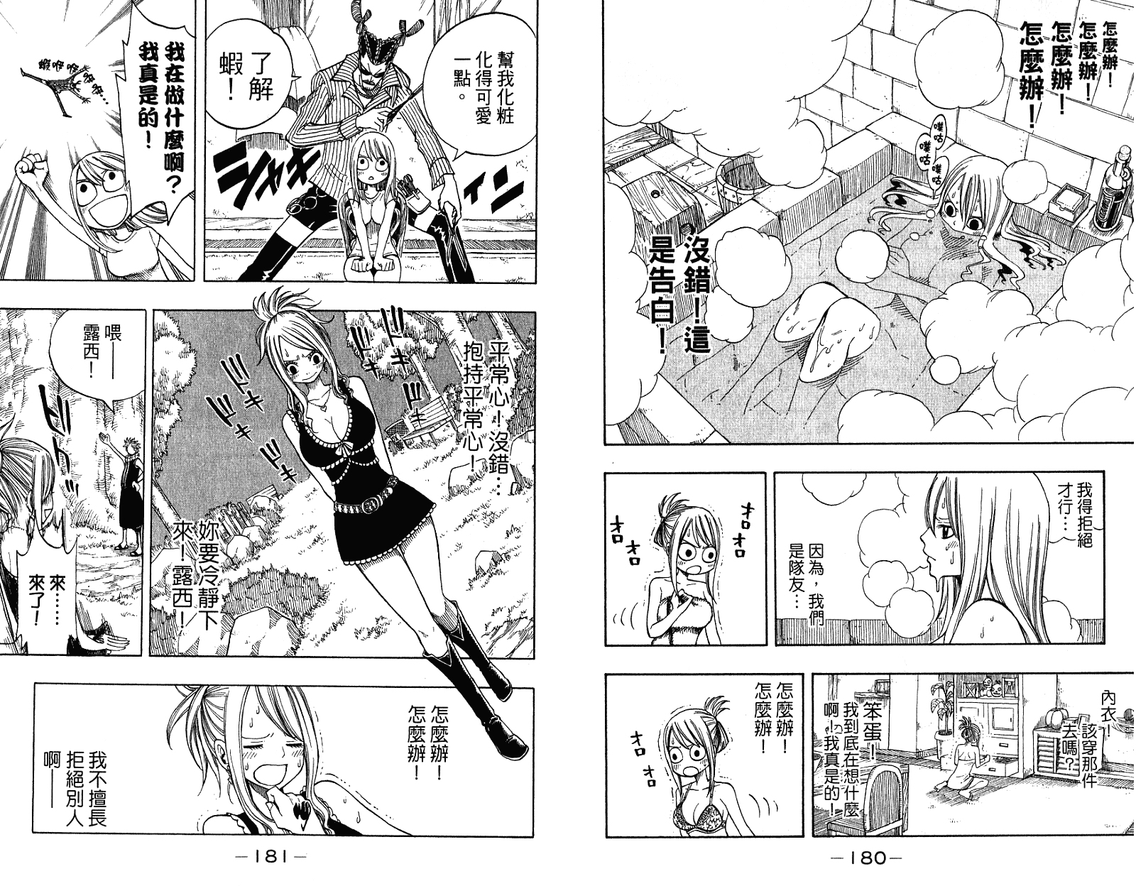 妖精的尾巴 第10卷 第92页