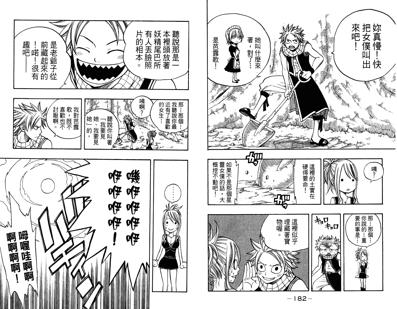 妖精的尾巴 第10卷 第93页