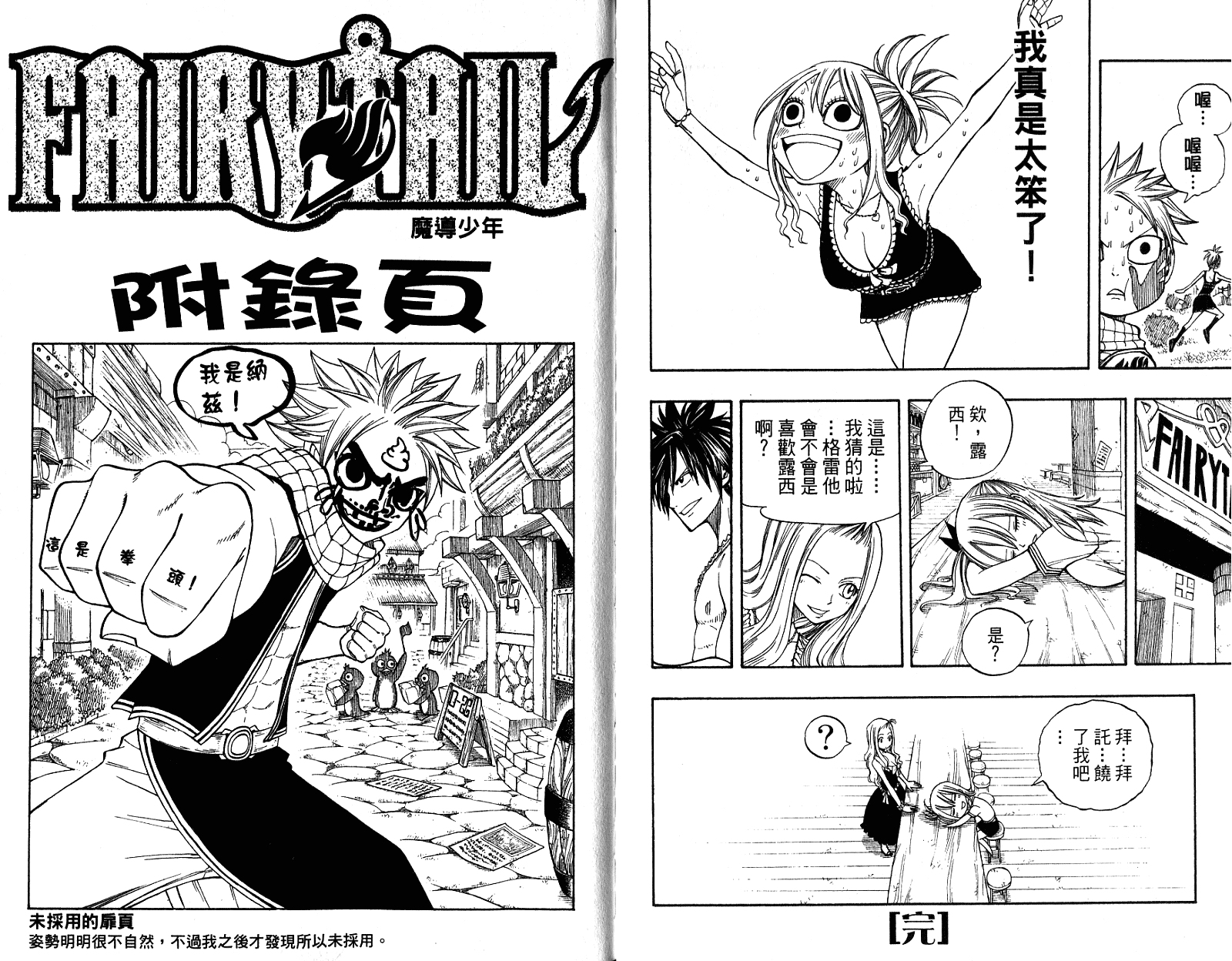 妖精的尾巴 第10卷 第94页