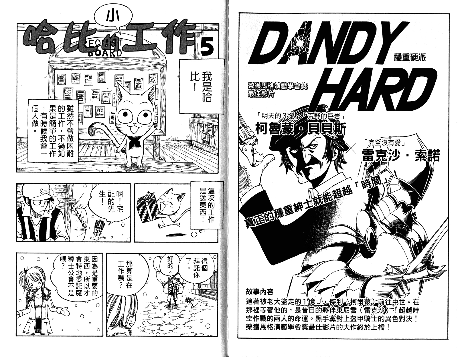 妖精的尾巴 第10卷 第96页