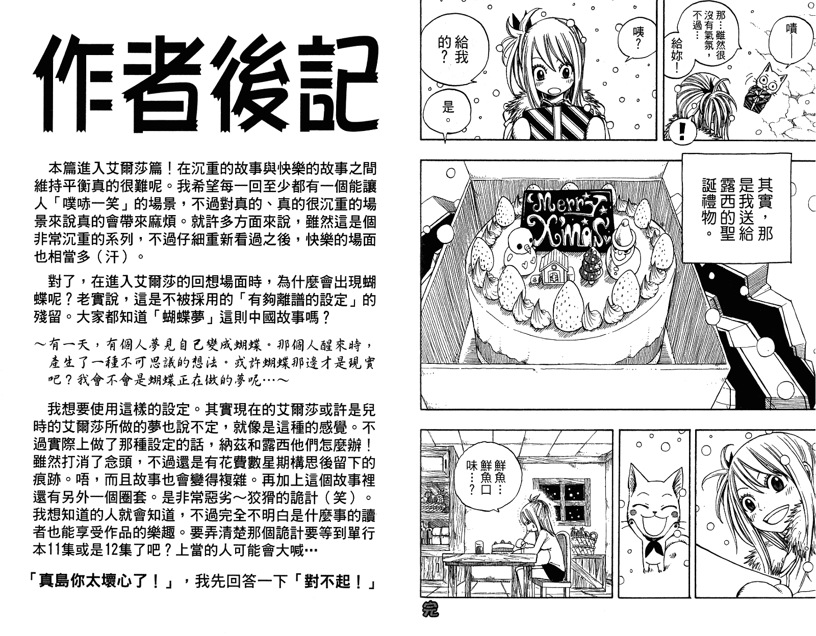 妖精的尾巴 第10卷 第97页