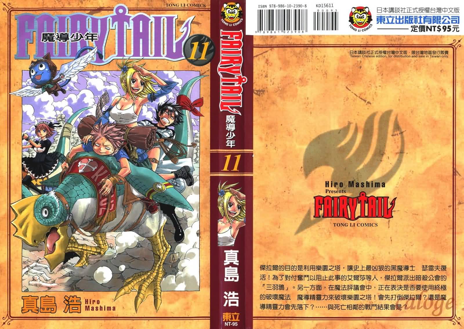 妖精的尾巴 第11卷 第0页