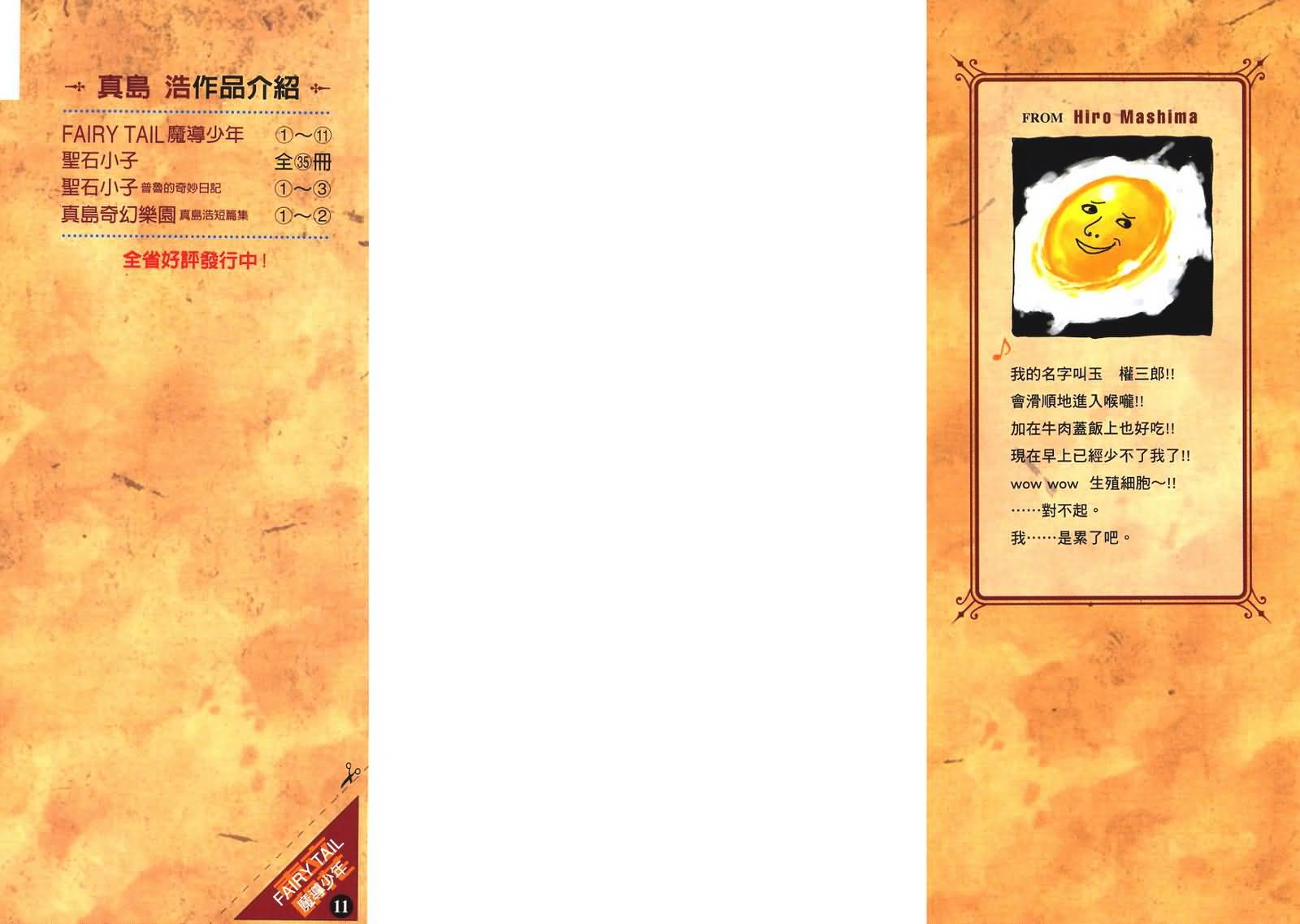 妖精的尾巴 第11卷 第1页